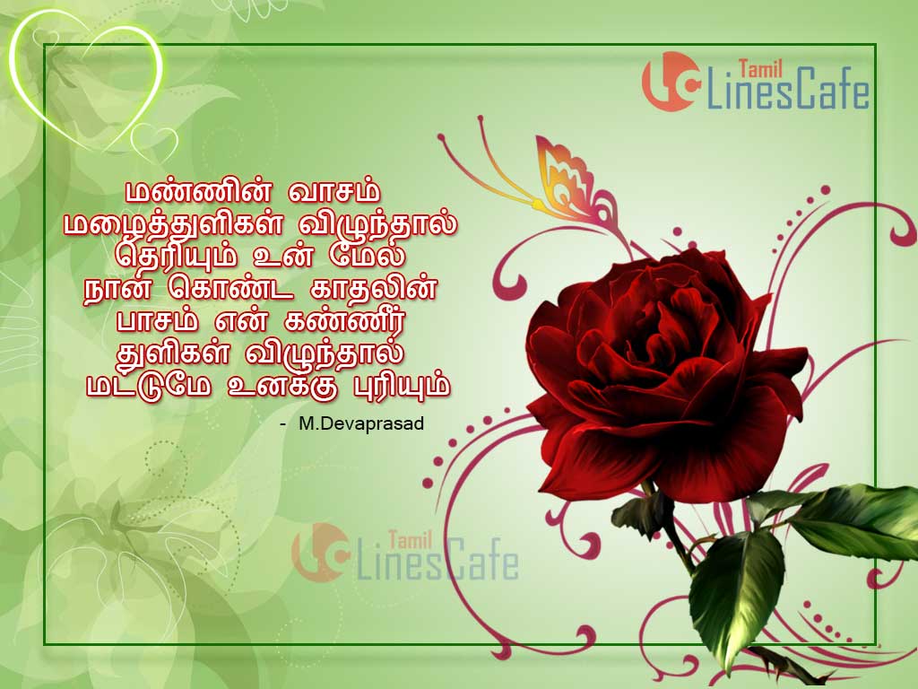 Tamil Kathal Kanneer Kavithaigal With Lovely Flower Background For Facebook Whatsapp Share
