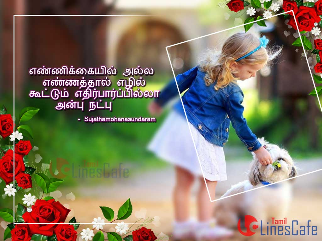 Natpu Kavithai Tamil Images With Cute Child Friendship Photos Background For Free Download