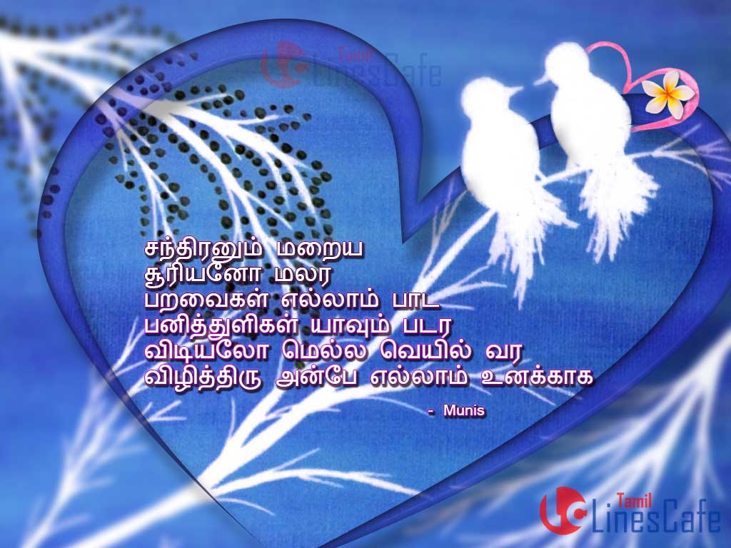 Tamil Good Morning Messages With Cute Love Images For Share Them With Your Beloved Ones