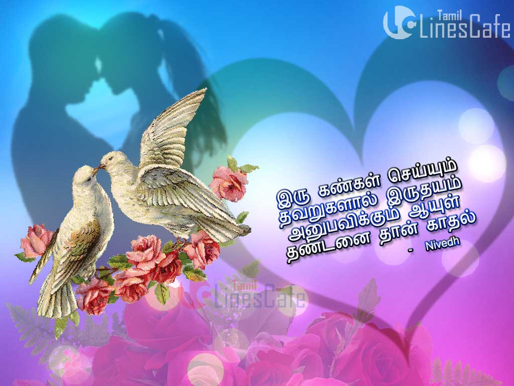 598) Tamil Quotes About Kathal By Nivedh – Latest And New Tamil ...