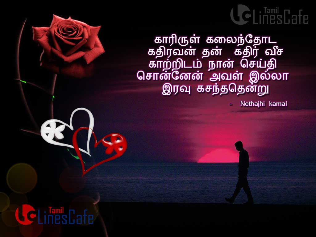 Lonely Feel Status Images In Tamil – Latest And New Tamil ...