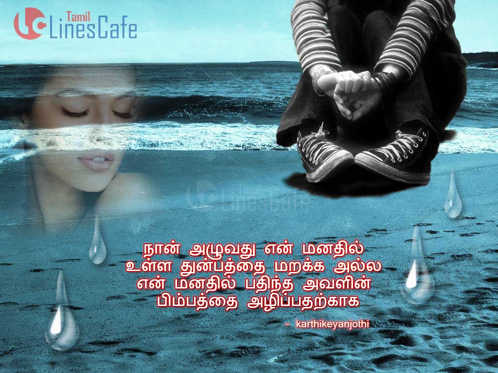 Tamil Poem Lines About Sad Painful Love Breakup Kathal Tholvi Kavithai Images For Love Failure Boys