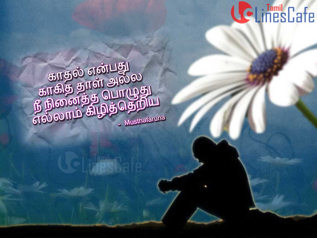 Download Free Short Love Failure Tamil Quotes And Messages With Sad Love Images For Facebook Status Images