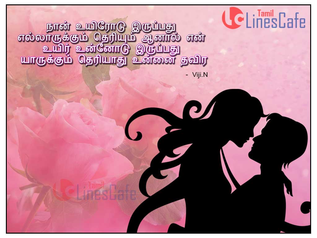 Latest Tamil Good Love Kavithai Messages With Romantic Love Images For Whatsapp Facebook Share