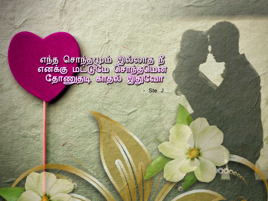 Romantic Love Proposal Hearts In Tamil Images | Tamil.LinesCafe.com