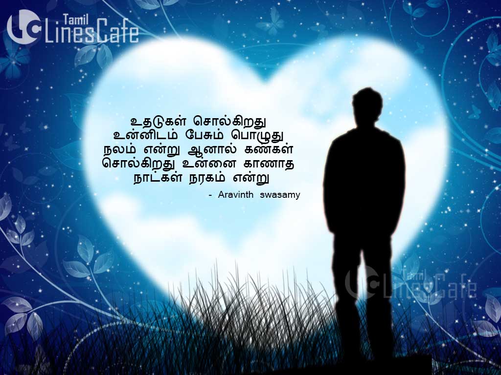 Latest Collections Of Sad And Alone Love Feel Tamil Kathal Pirivu Soga Kavithai Images For Free Download