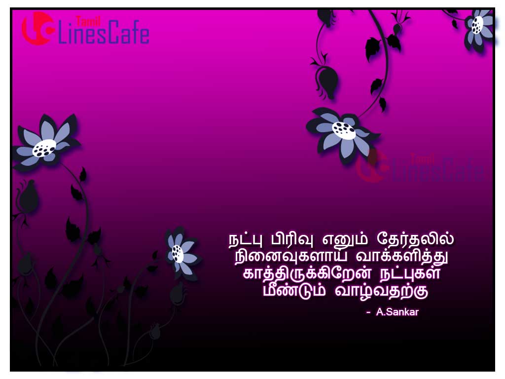 New Tamil Friendship Meaning Quotations Friendship Day Profile Pictures For Facebook