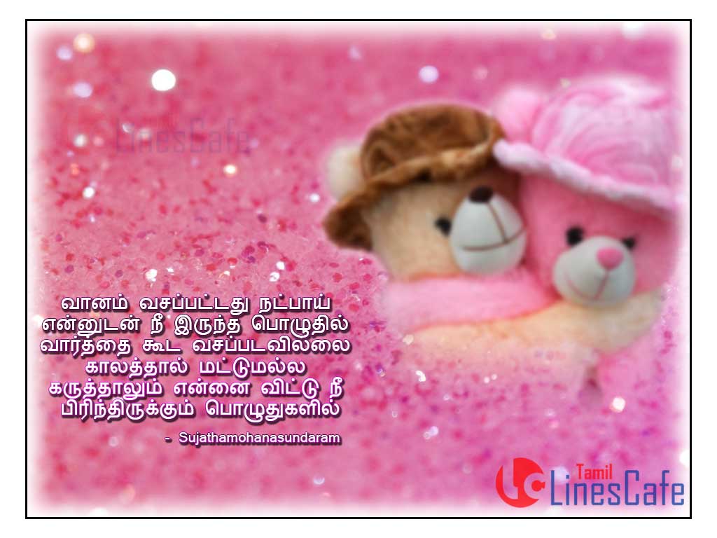 Good Natpu Kavithai In Tamil To Find Best Friendship Day Tamil Quotes Wishes Messages With Hd Pictures