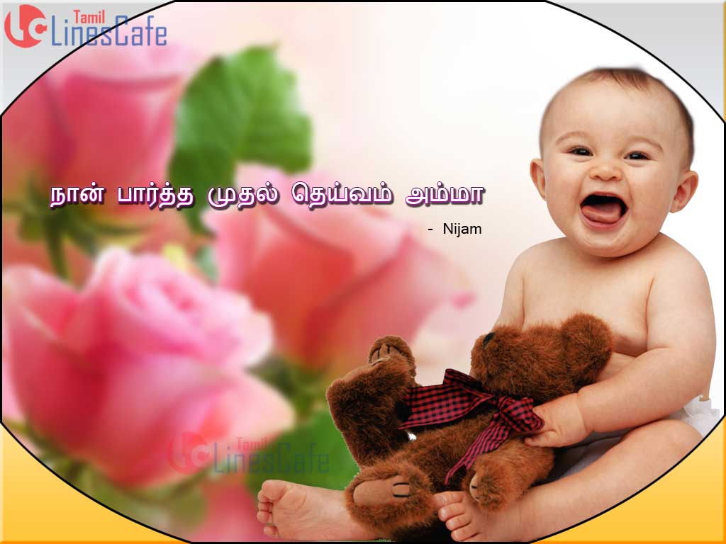 Awesome And Best Amma Tamil Poems With Cute Baby Photo Background Hd Images For Free Download