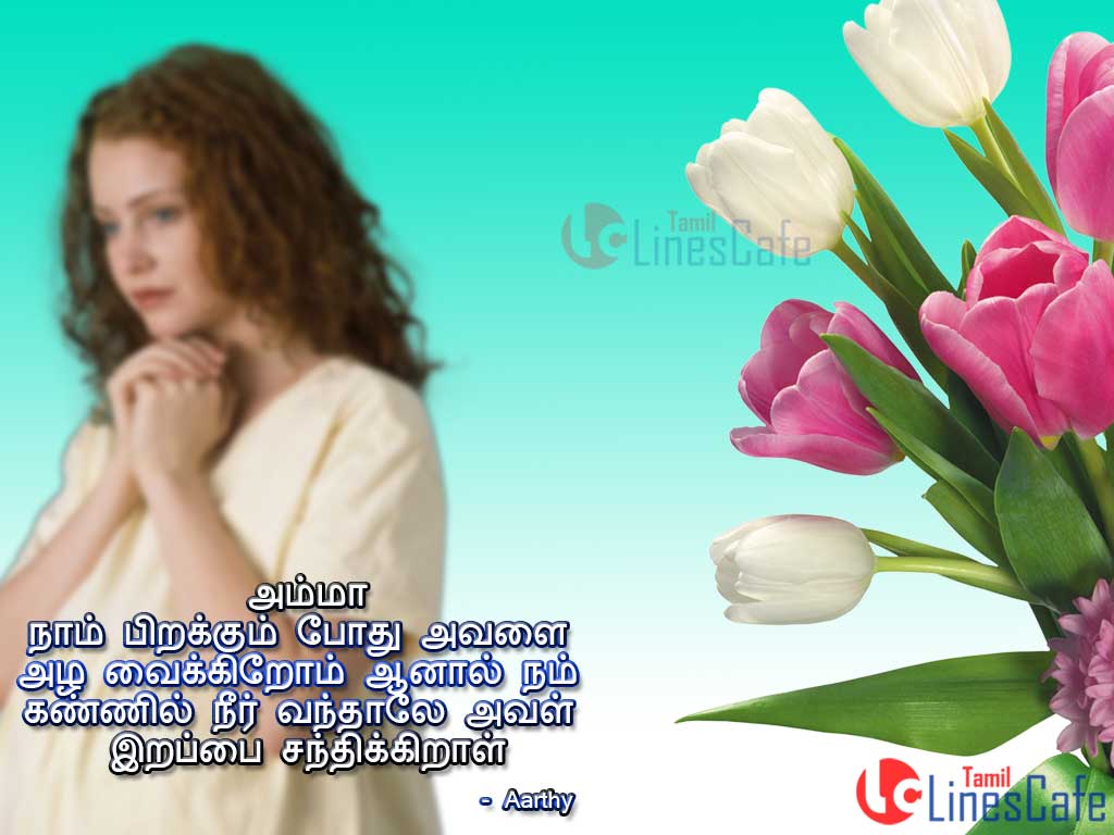 Latest Tamil Kavithai About Amma Sentiment With Beautiful Mother Images For Facebook And Whatsapp