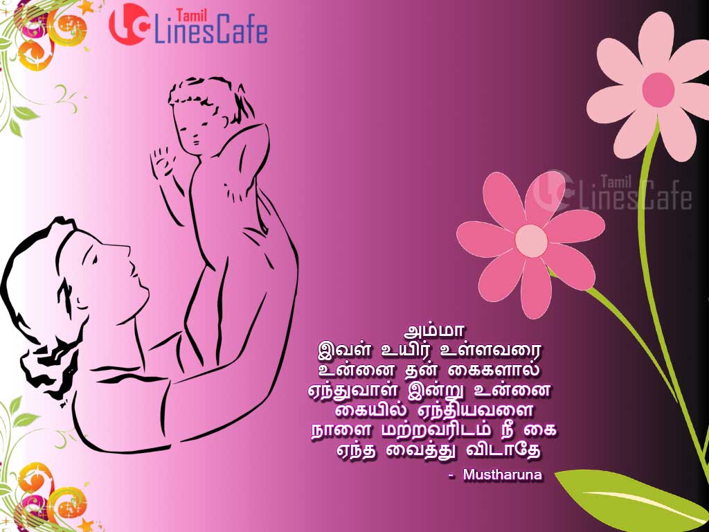 New Tamil Hd Images With Amma Tamil Kavithaigal In Tamil Language For Facebook Whatsapp Sharing