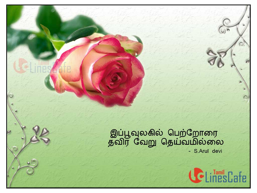 Love Your Parents And Treat Them With Loving Care Tamil Quotations About Parents With Hd For Fb Share