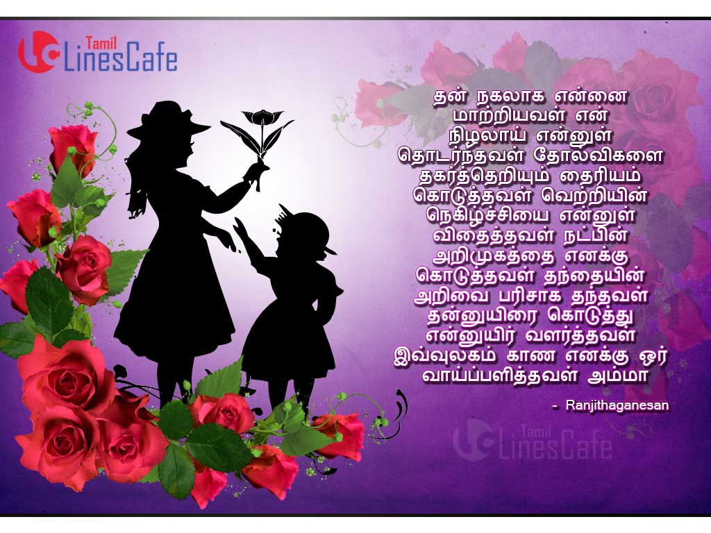 Tamil Best Mother Quotations And Cute Tamil Mother Poem Lines Images With Lovely Background For Wishing Your Lovable Mother