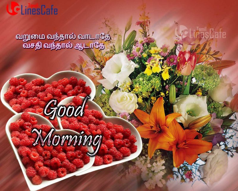 Tamil Gud Morning G M Kavithai With Messages For Lover And Friends