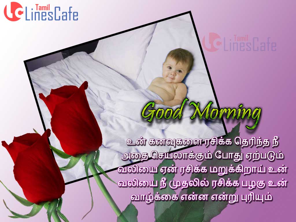 Tamil Kavithai About Life For Good Morning Wishes In Tamil