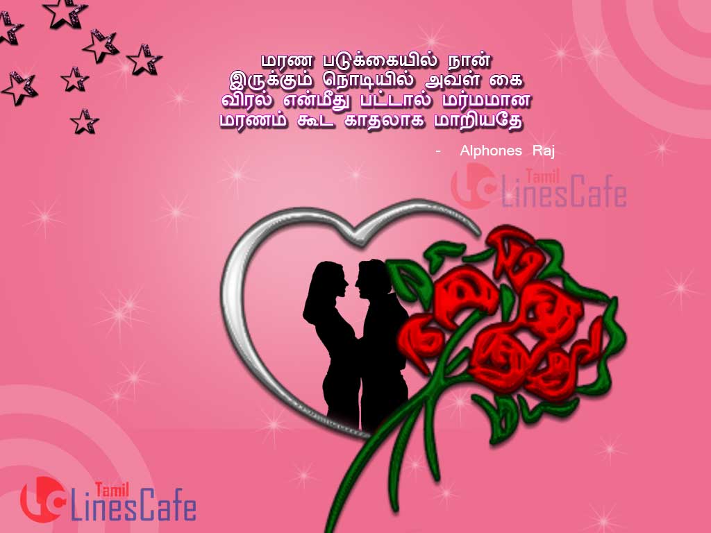 Tamil Love Poem Lines Azhagiya Kathal Kavithaigal With Hd Pictures For Tamil Facebook Cover Photos