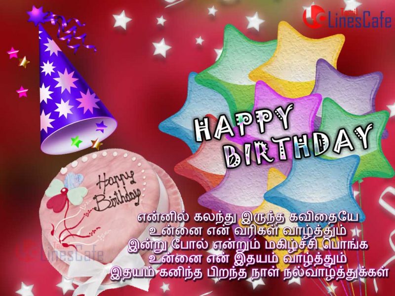 13 Birthday Wishes Greetings Quotes In Tamil Page 2 Of 2