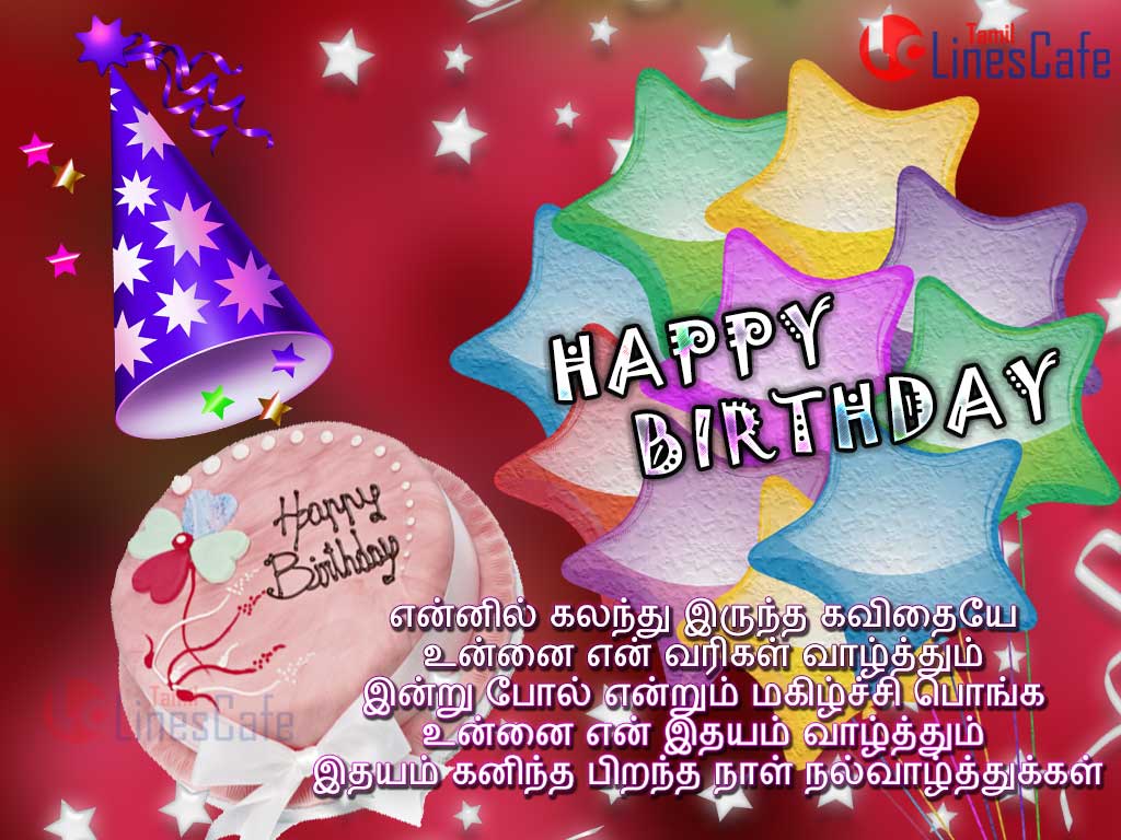 Happy Birthday Images In Tamil – Latest And New Tamil Kavithaigal ...