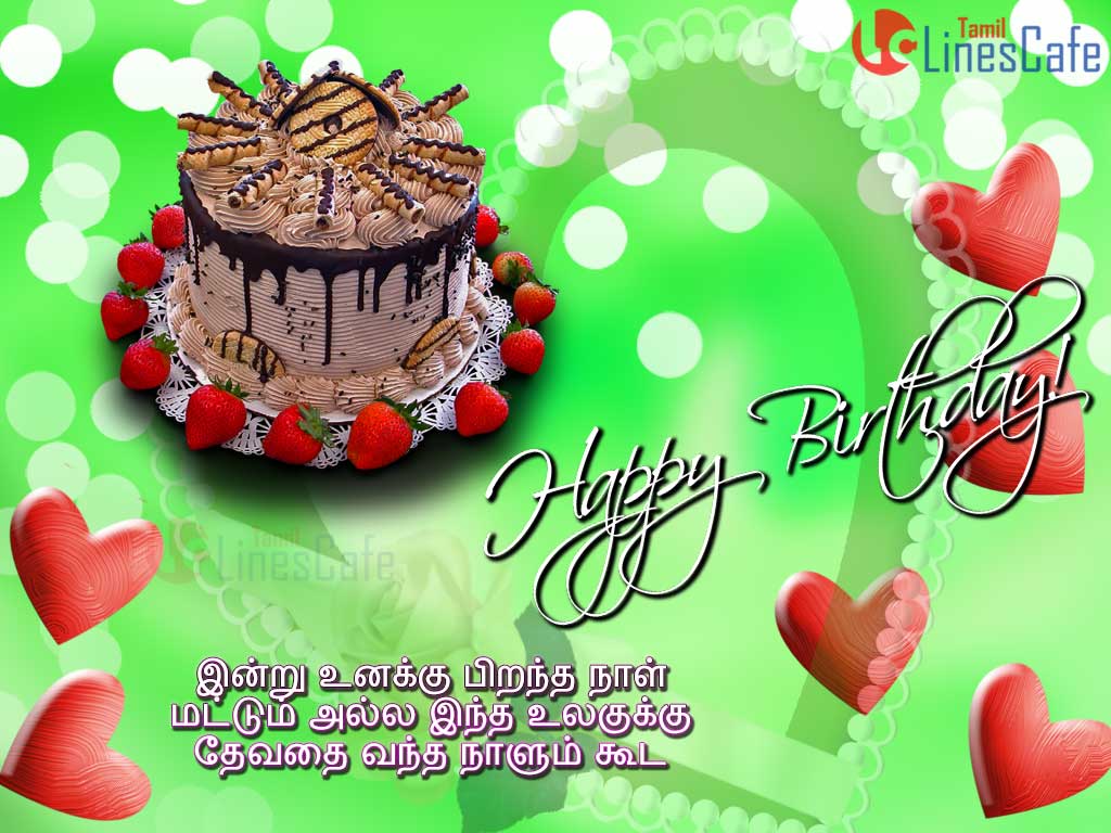 Cute Romantic Happy Birthday Wishes Quotes, Poems, Messages, Sms In Tamil For Girlfriend And Lover With Pirantha Naal kavithai