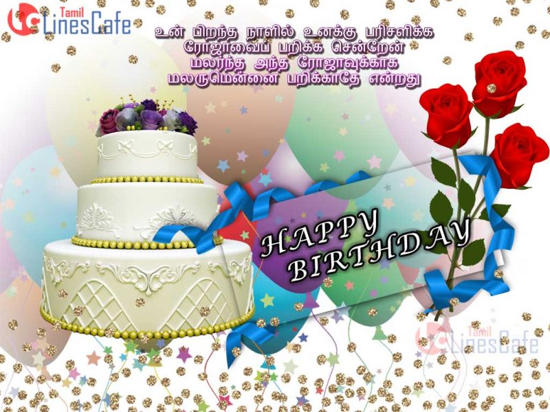 Happy Birthday Quotes In Tamil For Wishing Happy Birthday To Your Lover And Girlfriend In Tamil
