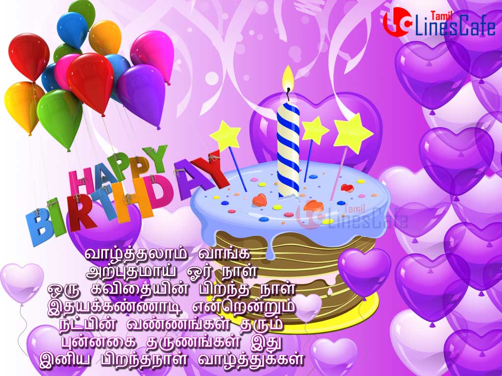 Happy Birthday Poem In Tamil – Latest And New Tamil Kavithaigal ...