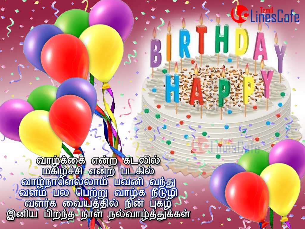 Birthday Poems In Tamil For Happy Birthday Withes With Tamil Kavithai