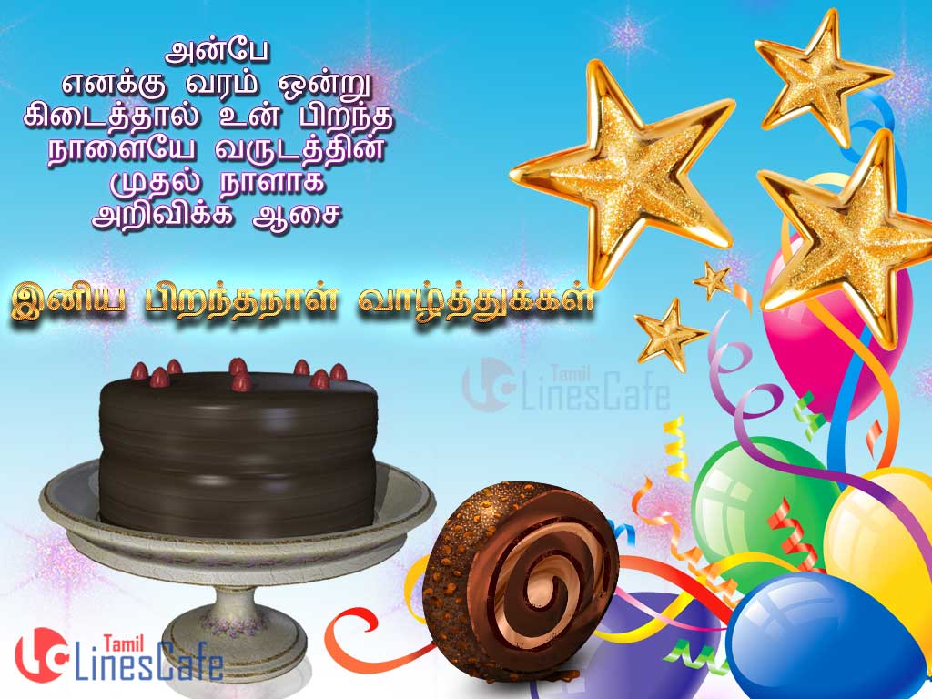 Birthday Kavithai In Tamil For Wishing Happy Birthday To Your Friends