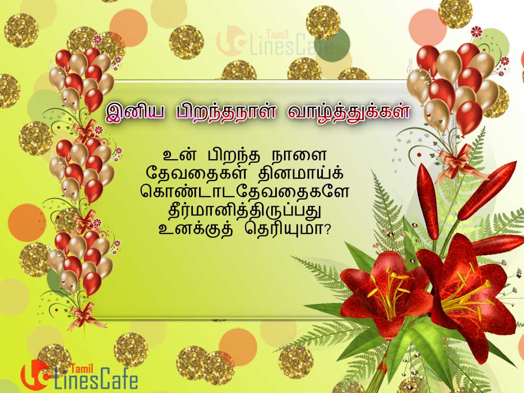 Iniya Pirantha Nal Vazhthukal Tamil Kavithai In Tamil Language And Font, Happy Tamil Birthday Day Kavithai