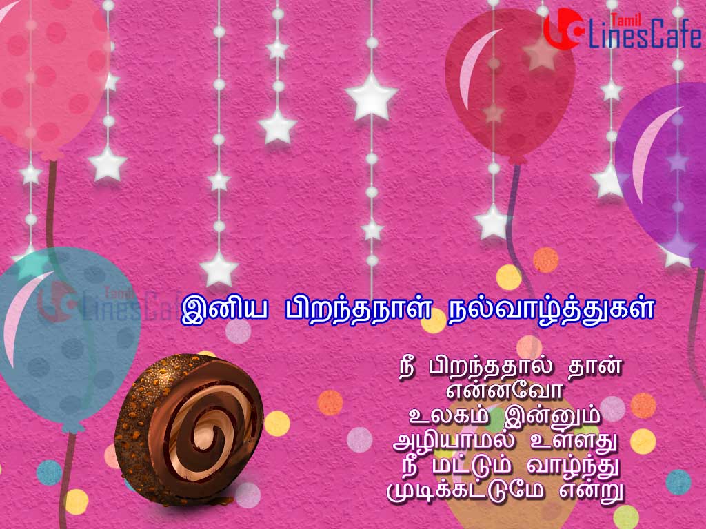 Tamil Sms Quotes messages And Poems For Happy Birthday Wishes In Tamil To Friend