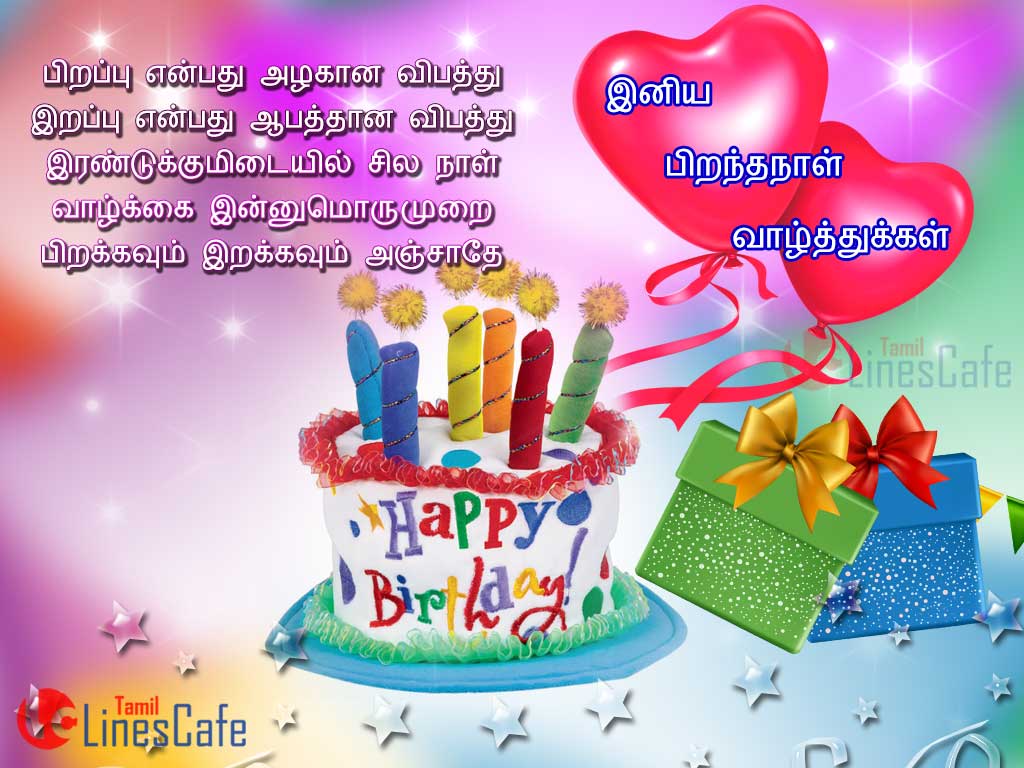 Tamil Birthday Quotes With Images For Wishing Happy Birthday To Friends In Facebook And Whatsapp