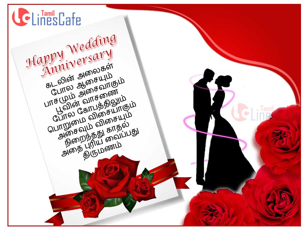 Happy Wedding Day Anniversary Wishes Kavithai in Tamil Language And Tamil Font