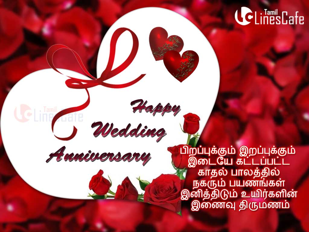 Greetings In Tamil With Happy Wedding Day Kavithai In Tamil
