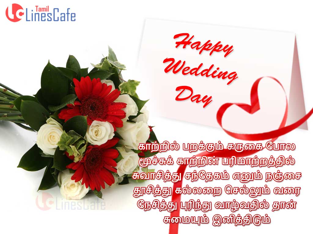 Tamil Wedding Anniversary Poem And Quotes With Happy Wedding Day Greetings