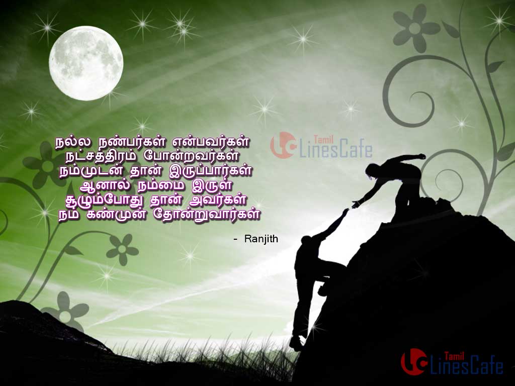 True Friends Stay Forever Tamil True Friendship Quotations With Hd For Share Them With Your Friends On Facebook