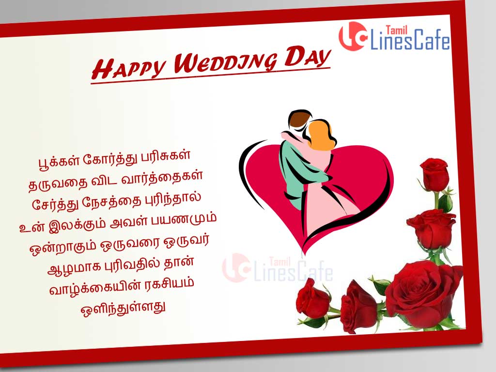 Happy Wedding Day Wishes Quotes With kavithai Greetings For Married Couples Anniversary