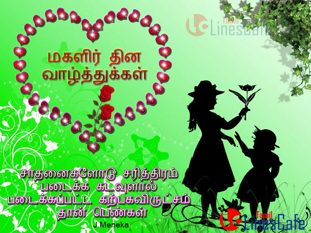 Magalir Thinam Vazhthukal Kavithaigal For Wishing Your Sister, Mother, Friends