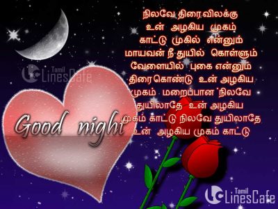 Iravu Vanakam Tamil Kavithai With Good Night Sweet Dreams Greetings In Tamil