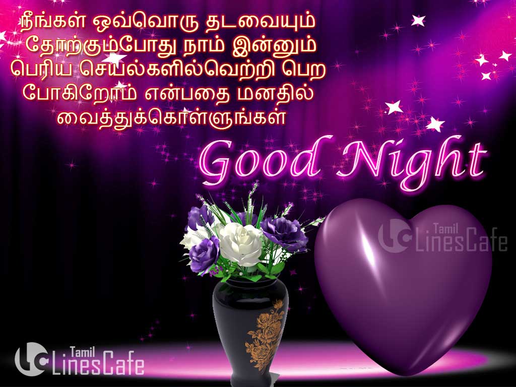 Tamil Inspirational Good Night Messages And Kavithai For Wishing good Night Iravu vanakam