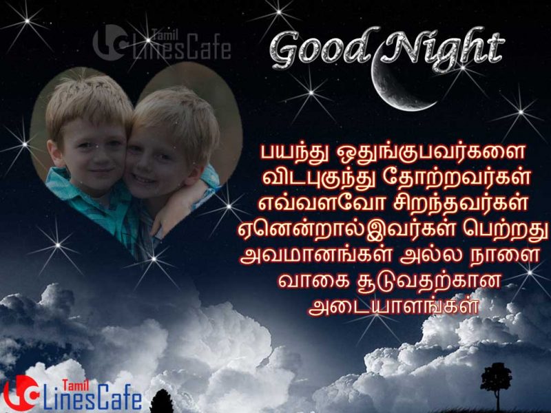 Motivational Quotes And Kavithai For Wishing Good Night In Tamil With Your Friends