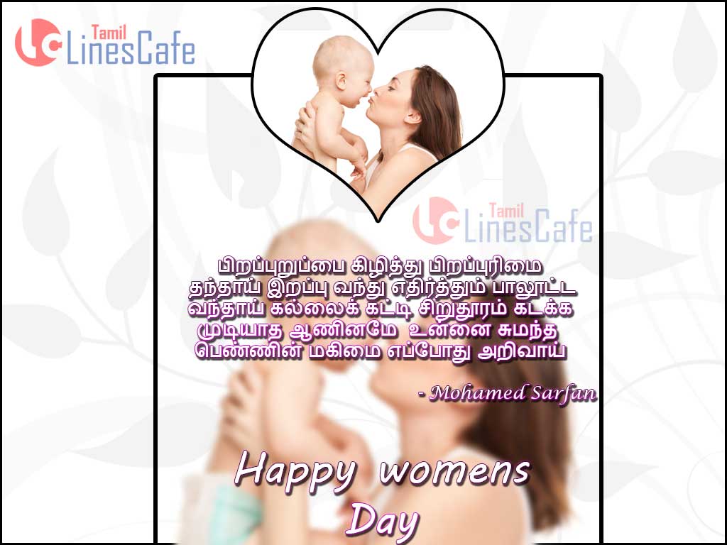 Super Tamil Poems About Women's Day For Wishing Greetings