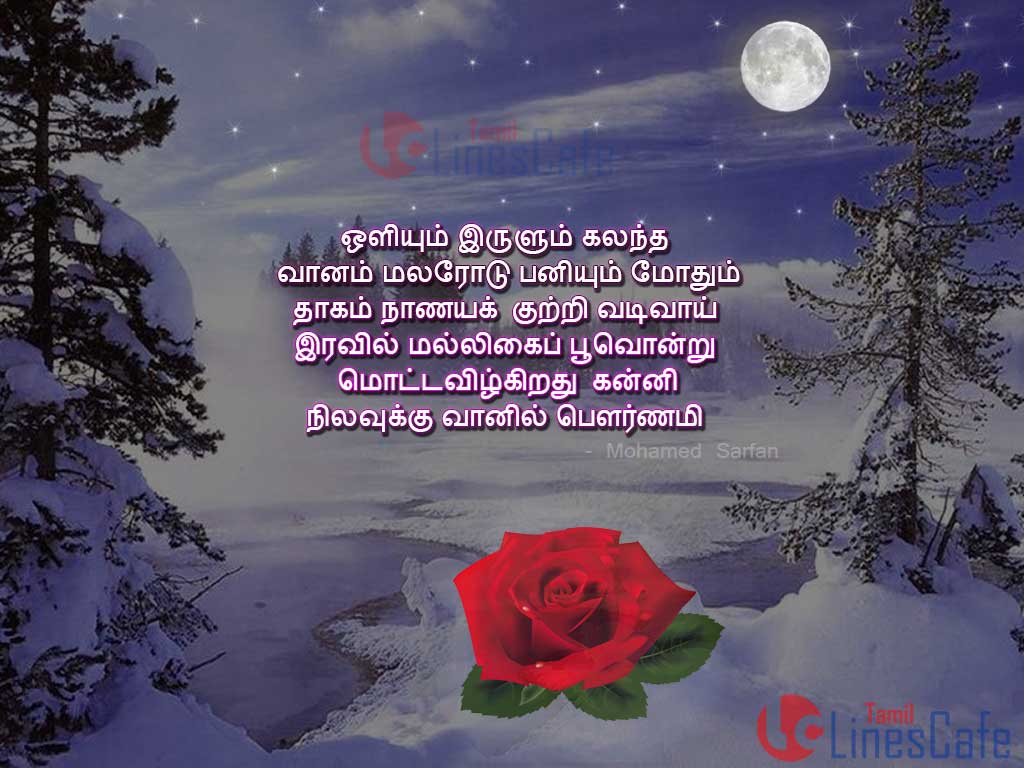 Tamil Vennila Kavithai Images With Quotes And Poems About Moon in Tamil