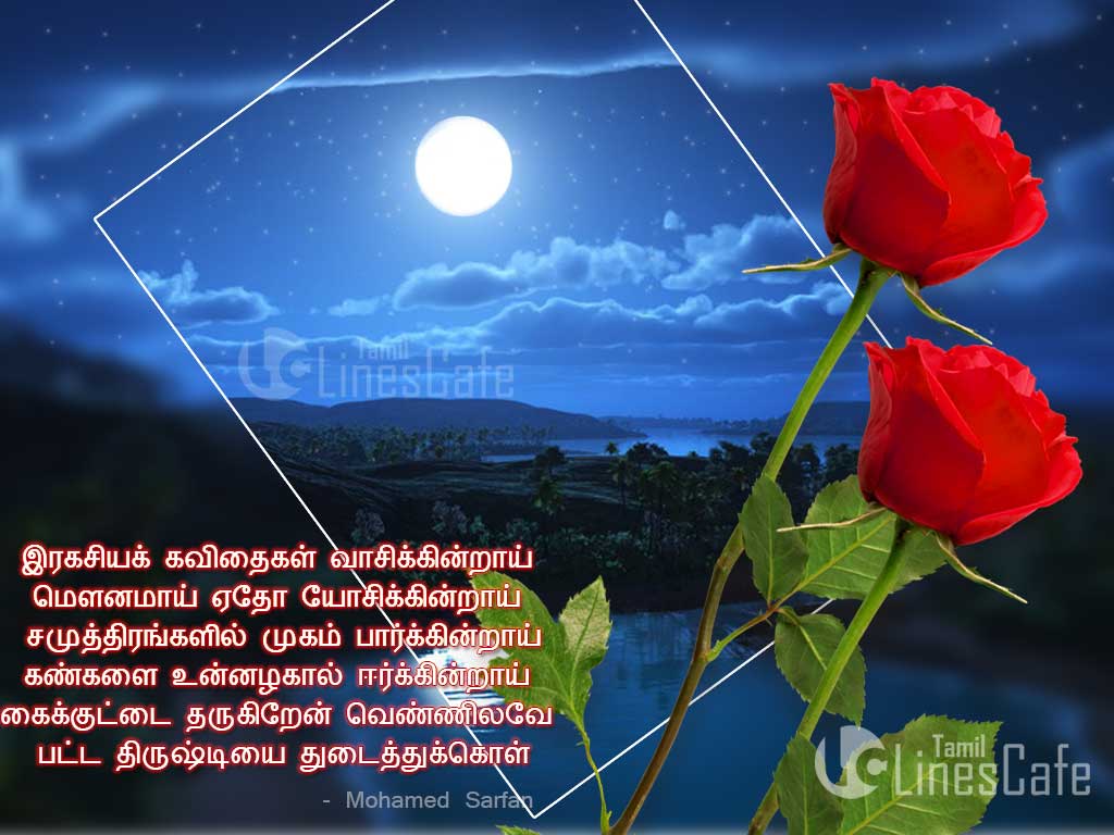 Tamil Sms And Messages Images With Vennila Quotes Photos