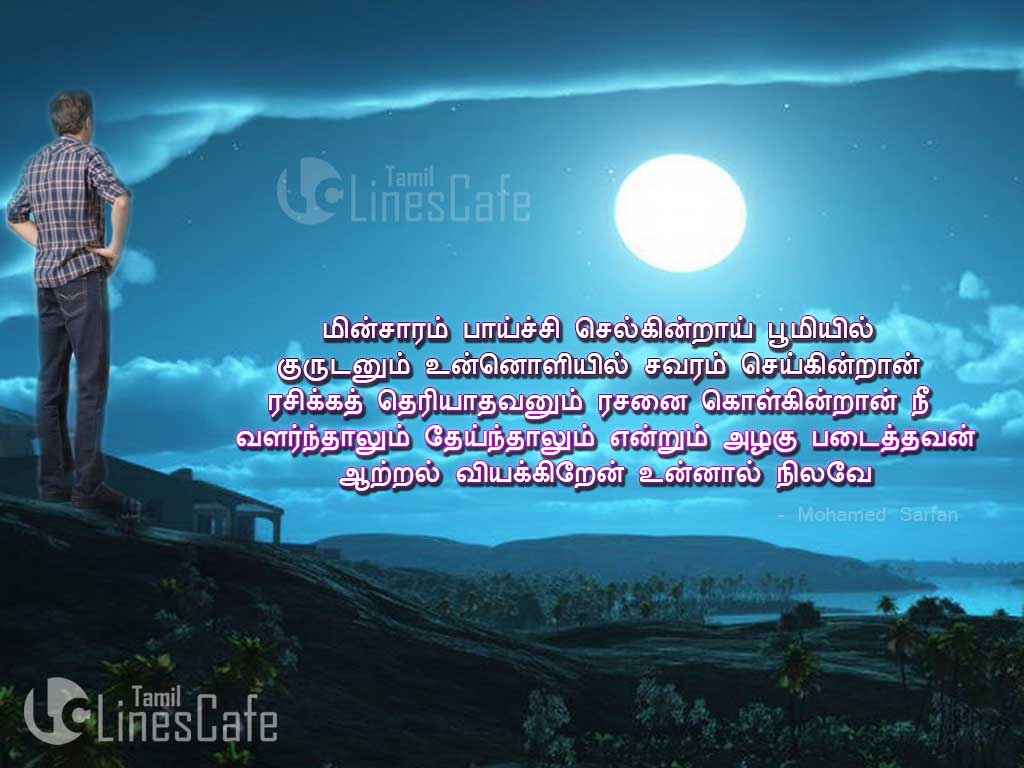 Tamil kavithai About Moon Light (Velicham) Quotes And Poems About Moon's Light