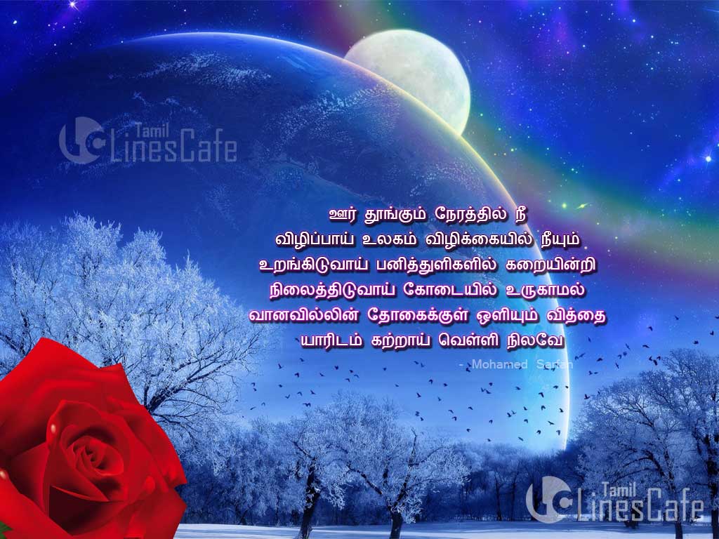 Nila Kavithai Images In Tamil With Beautiful Quotes And Poems About Moon