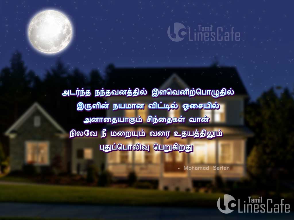 Kavithai On Moon With Images Of Vennilavu