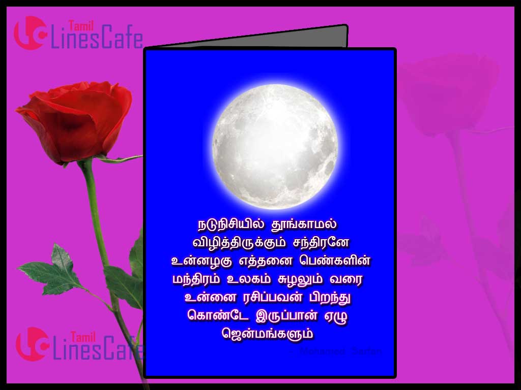 Tamil Kavithai Images On Moon With Moon Sms Quotes And Poem