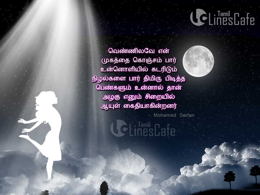Tamil Poem Images On Moon In Tamil Language And Tamil Font