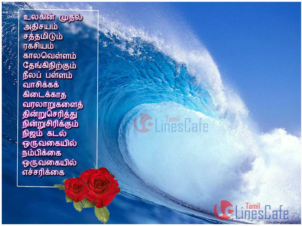 Tamil Kavithai Images About Sea (Kadal), Kadalai Patri Tamil kavithai