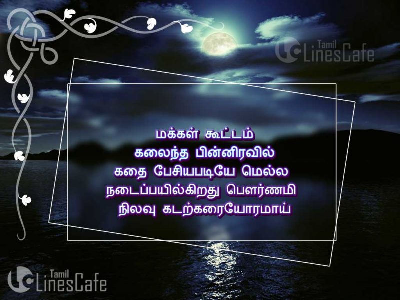 Tamil Poems Poetry And Quotes About Occean In Tamil Language And Tamil Font , Occean Kavithai And Images In Tamil