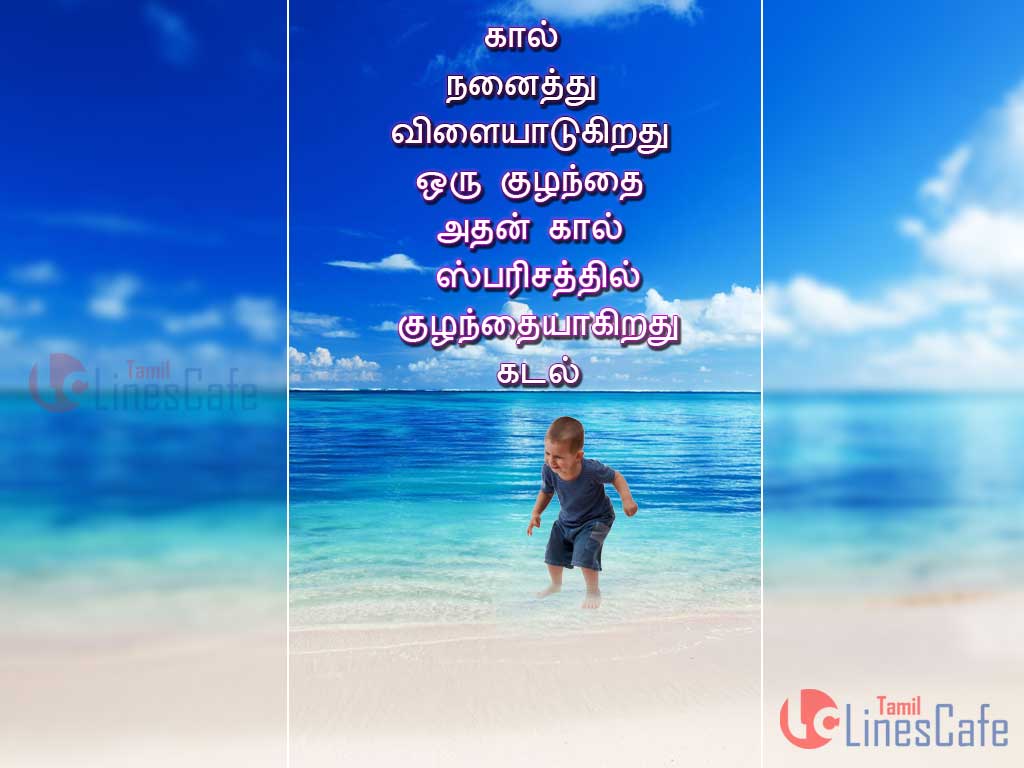 Tamil Kavithai About Kadal (sea) Alaigal, Kadal Alaigal Tamil Kavithai